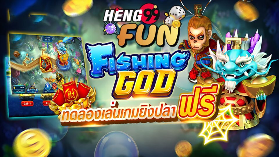 สล็อตยิงปลาทดลองเล่น