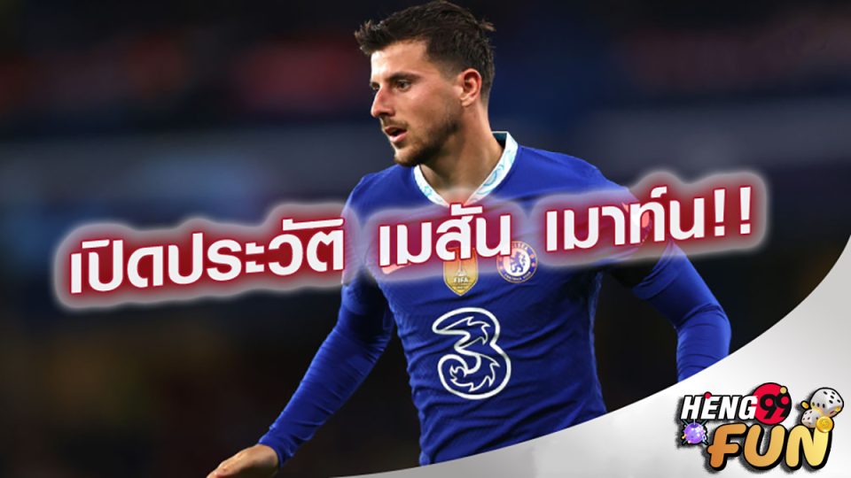 เมสัน เมาท์