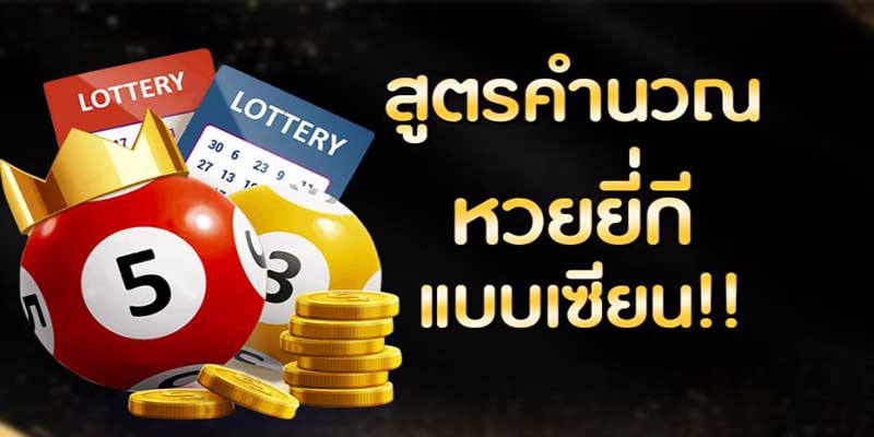 สูตรหวยยี่กี่แม่นๆ-ทำกำไรทุกวัน