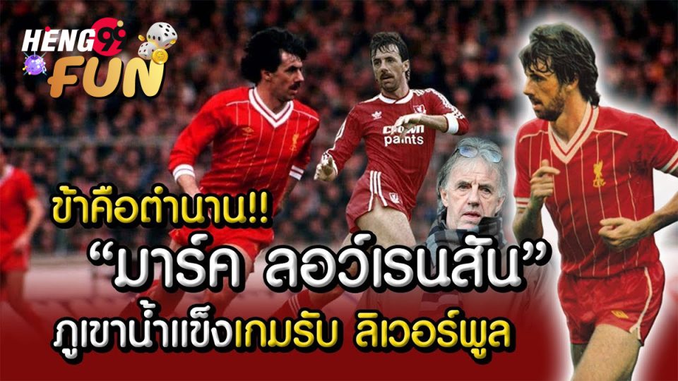 มาร์ค ลอเรนสัน