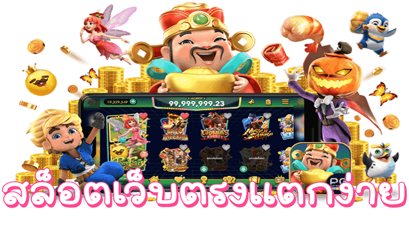 เว็บสล็อตตรง- Heng99fun.com