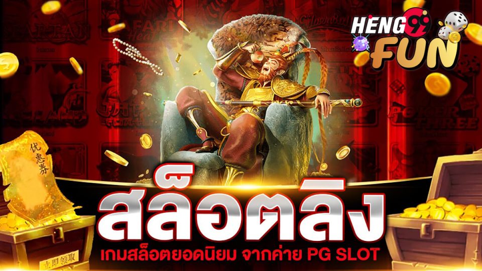 Monkey King-heng99fun.com