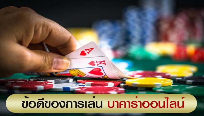 บาคาร่าออนไลน์ - heng99fun