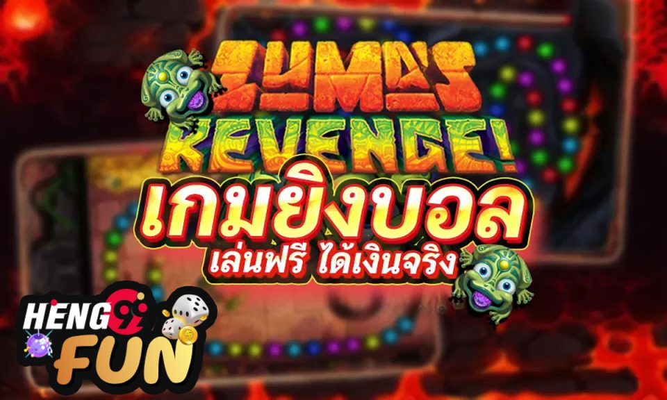 เกมยิงบอลฟรี-heng99fun