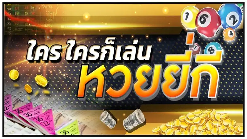 ตรวจหวยยี่กี่-heng99fun