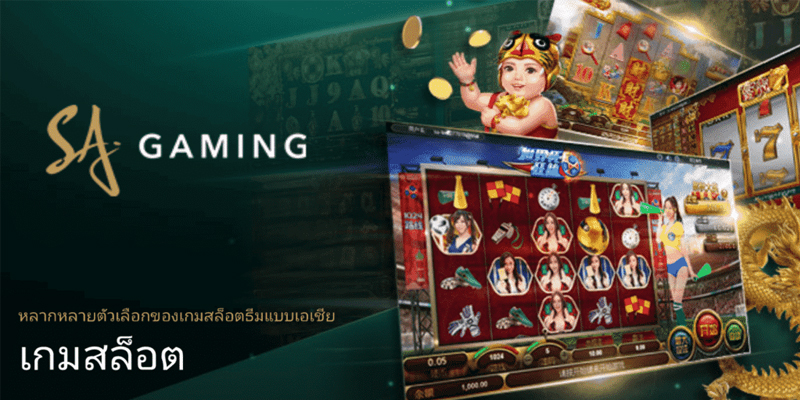 เกมสล็อตออนไลน์