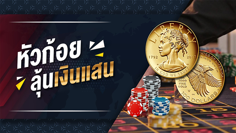 ลงทุนหัวก้อย - Heng99fun.com