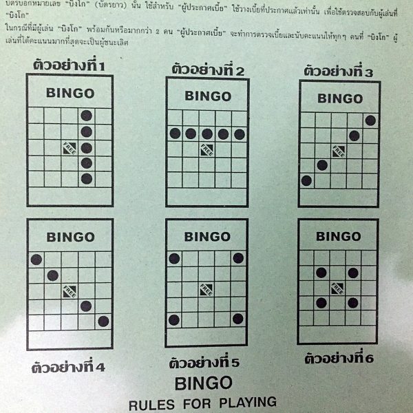 วิธีการเล่นบิงโก-heng99fun