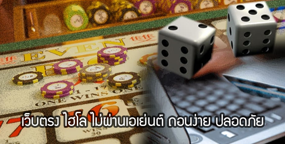 เว็บตรงไฮโล ไม่ผ่านเอเย่นต์-heng99fun