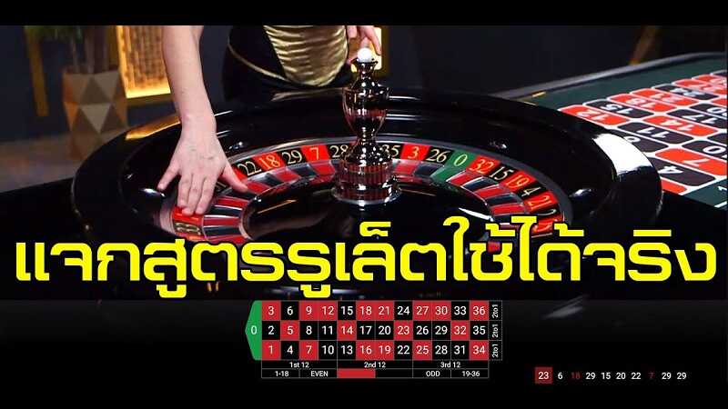 
เทคนิคการ เอาชนะ รู้ เล็ ต