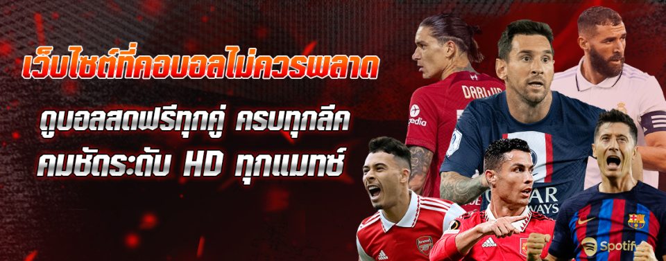ไลฟ์สด ฟุตบอล