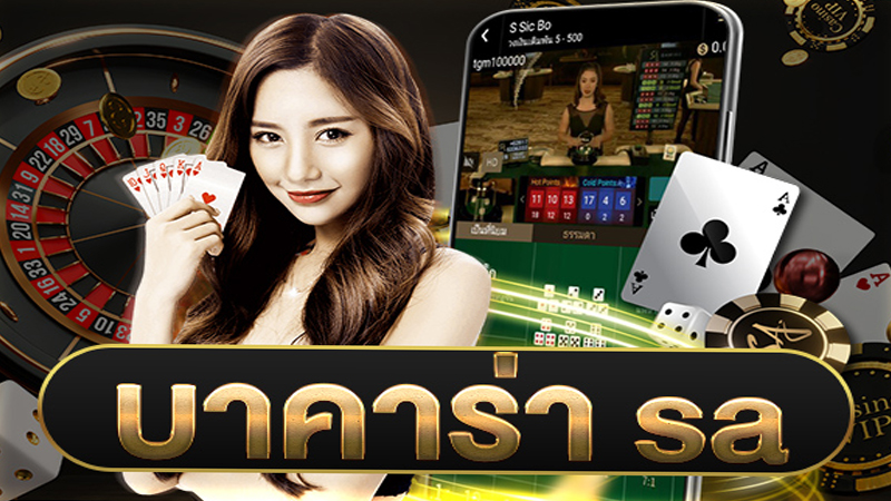 บาค่าร่าออนไลน์ sagame