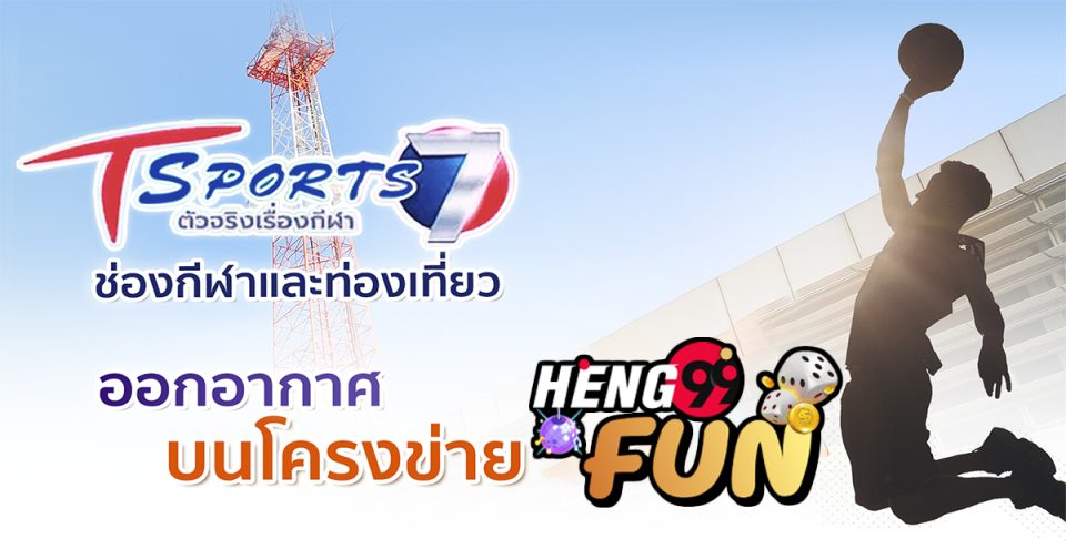 t sport 7 ช่องอะไร - Heng99fun.com