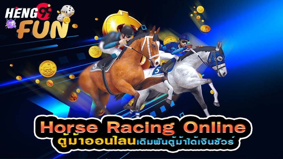 เกมตู้ม้า apk