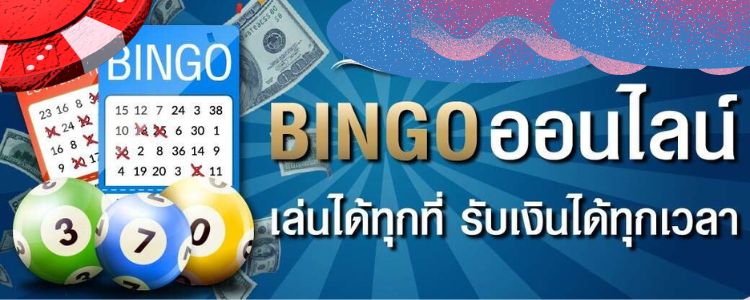 เกมบิงโกออนไลน์ฟรี-heng99fun
