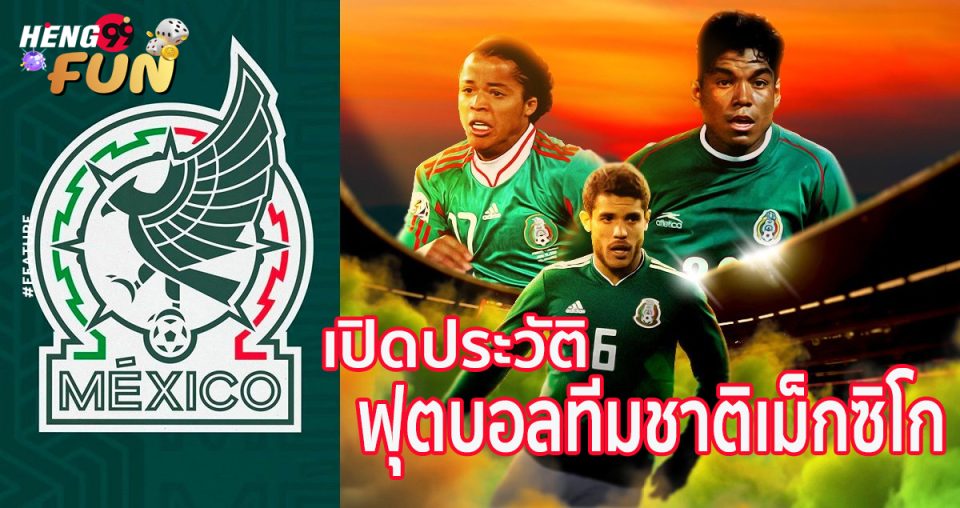 เม็กซิโกบอล