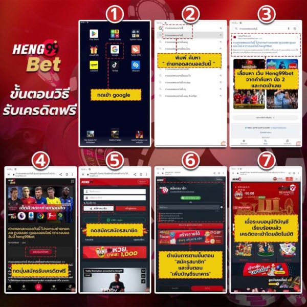 วิธีรับเครดิตฟรี-heng99fun