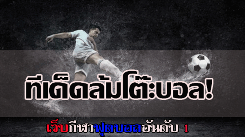 ข้อดีของการดูบอลออนไลน์