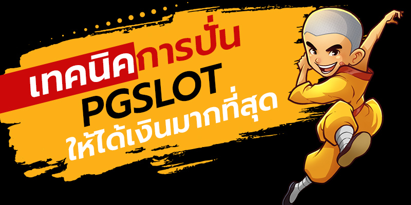  สล็อต pg เว็บตรง แตกหนัก-heng99fun
