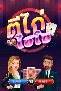 ไพ่ตีไฮโซวิธีเล่น-heng99fun