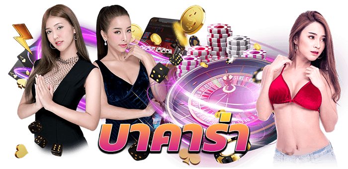 เว็บบาคาร่า