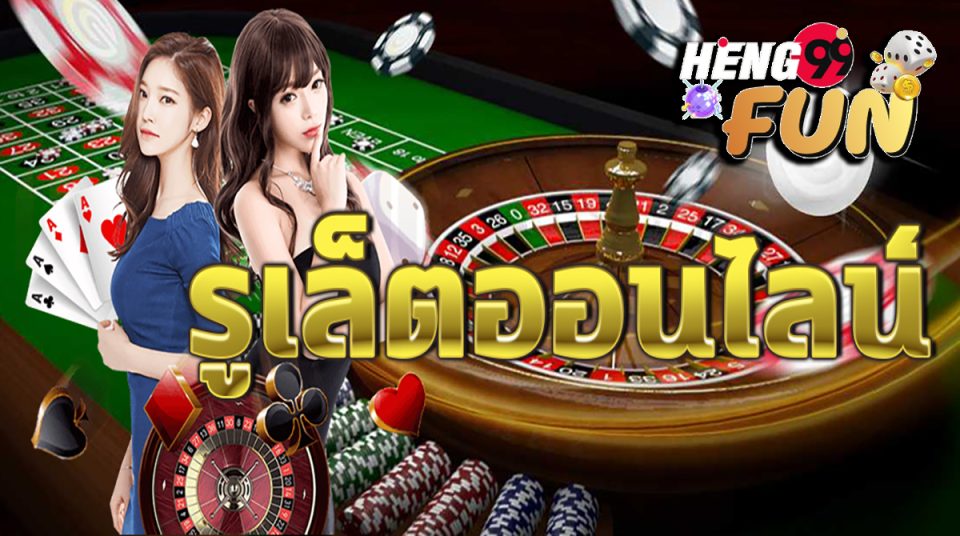 เกมวงล้อ