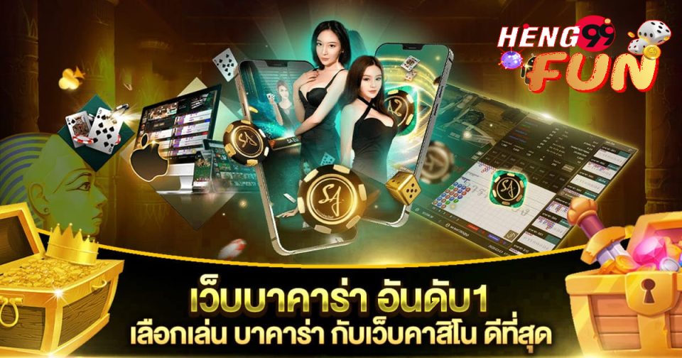 เว็บบาคาร่า