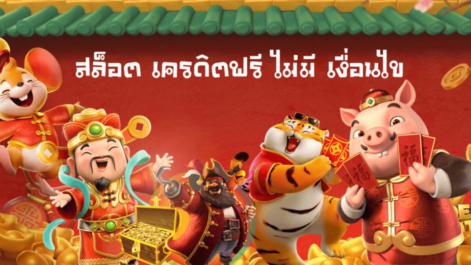 สล็อตเครดิตฟรีแค่สมัคร - heng99fun