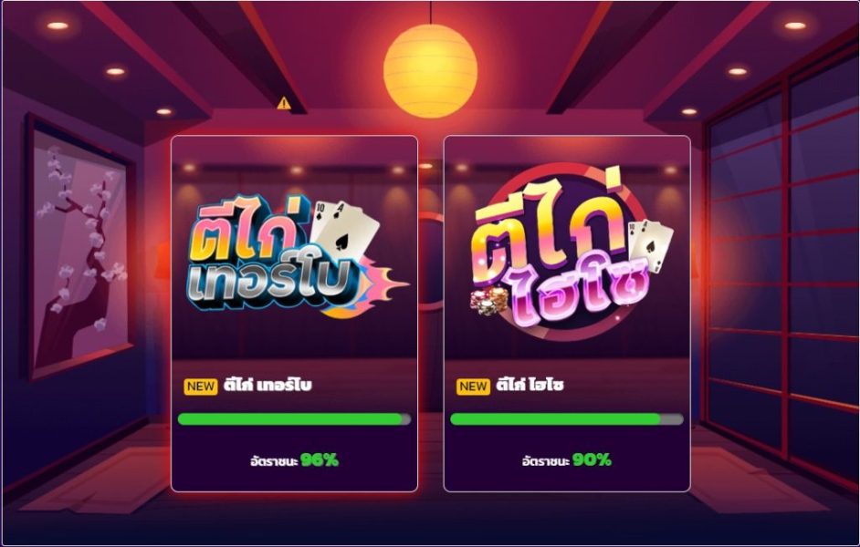 สูตรของเกมไพ่ตีไก่เทอร์โบ