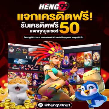รับเครดิตฟรี-heng99fun