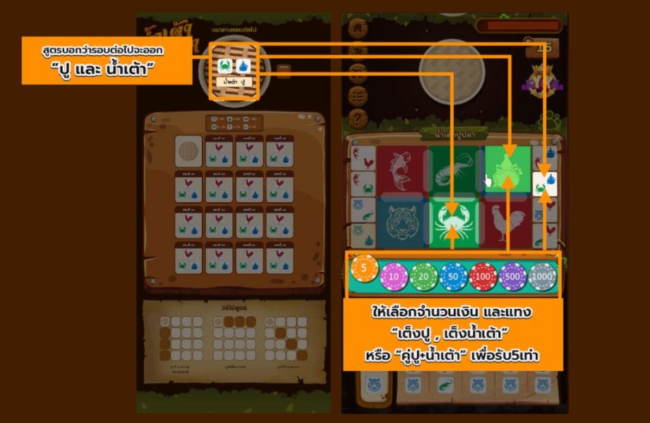 เกมน้ำเต้าปูปลา