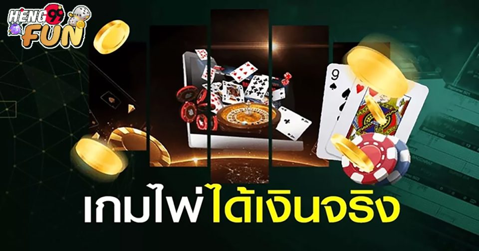 เกมไพ่เล่นกัน 2 คน