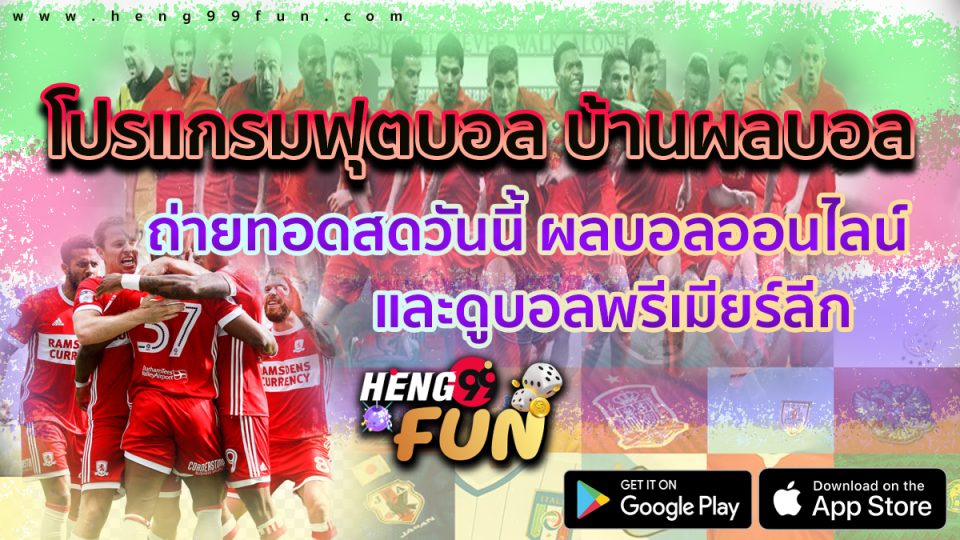 ดูบอลสดวันนี้ pptv ออนไลน์