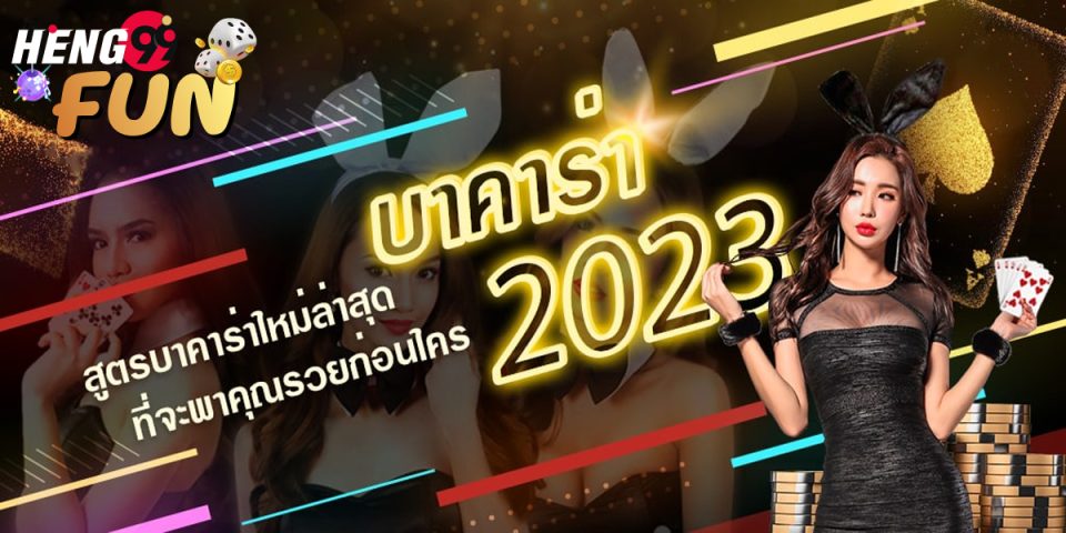 สูตรบาคาร่ากดเอง