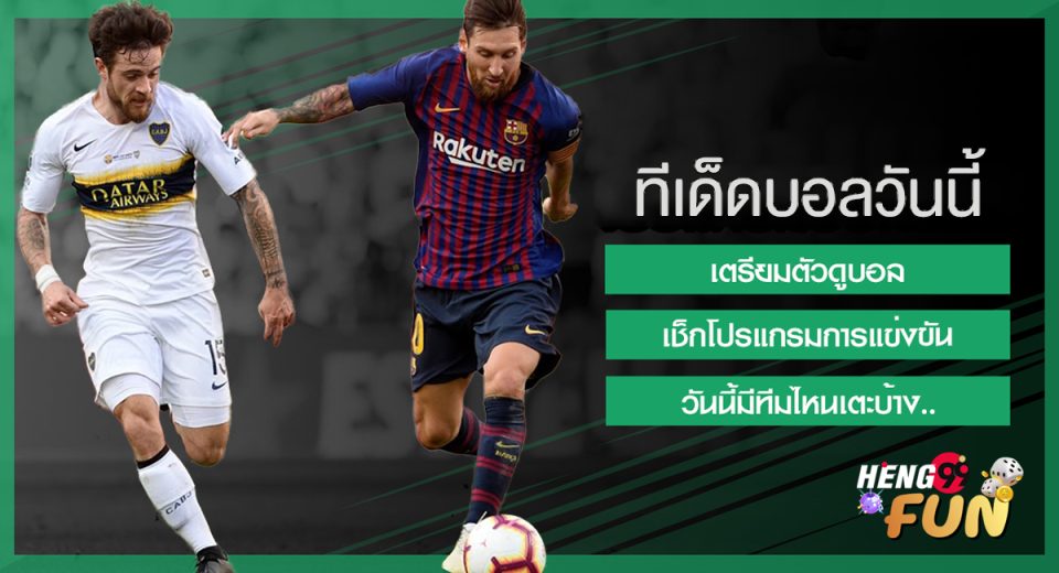 ทีเด็ดบอลวันนี้ 5 ดาว-"Online football betting"