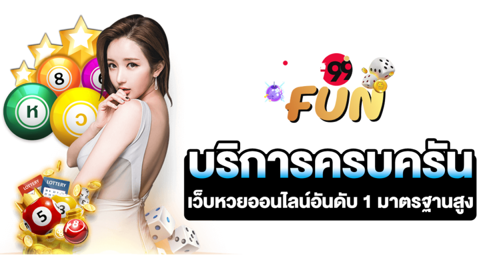 หวยเฮง999-heng99fun