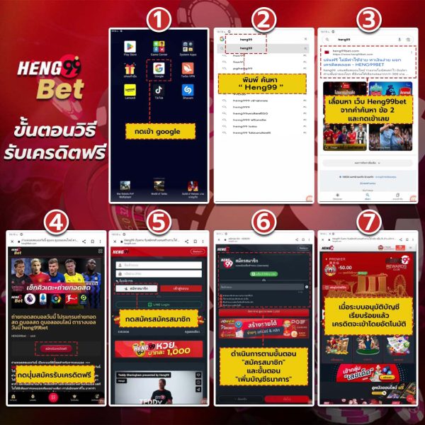 วิธีรับเครดิตฟรี-heng99fun