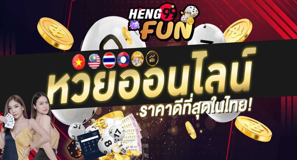 ถ่ายทอดสดหวยลาว-"Live broadcast of Lao lottery"