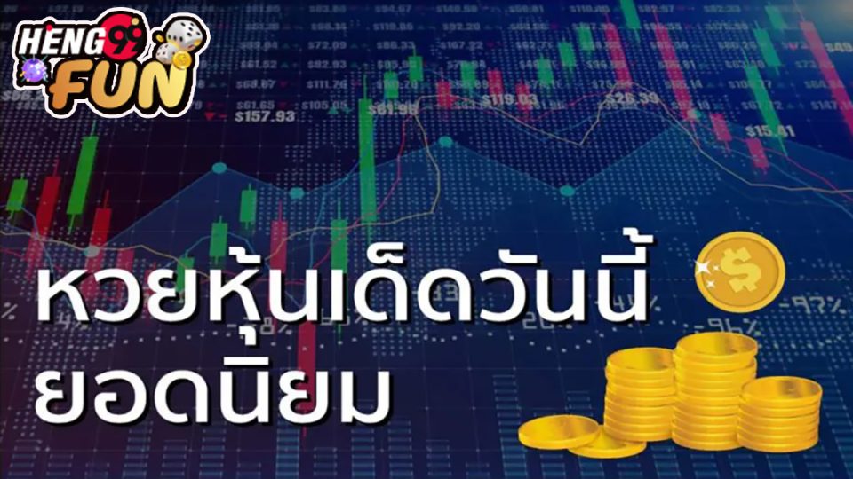 หวยยอดนิยม-"lottery"