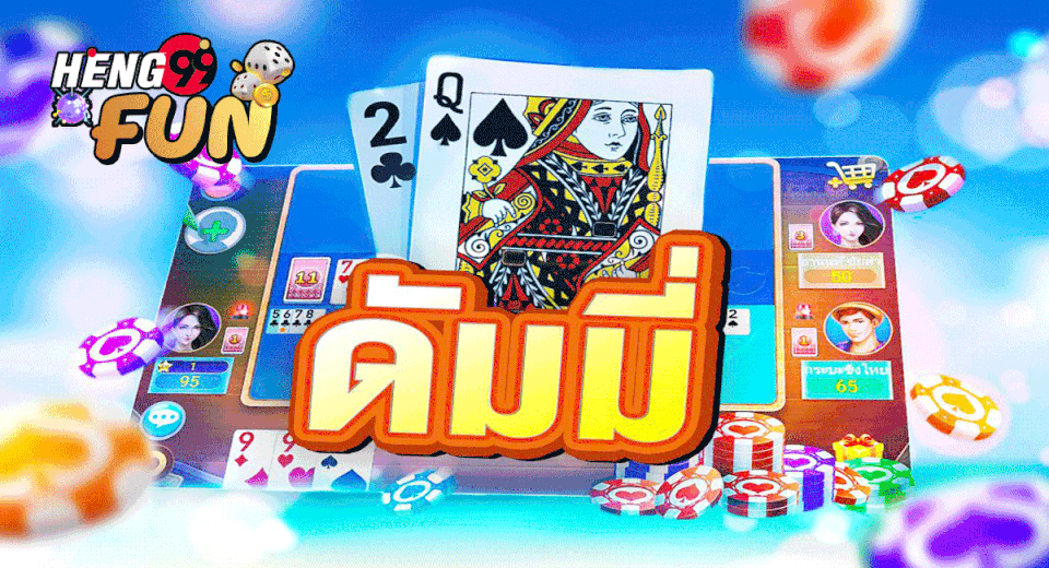 เทคนิคการจำไพ่ดัมมี-"Techniques for memorizing dummy cards"