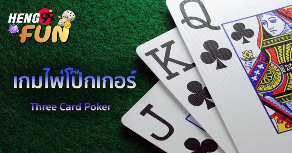 Three Card Poker online
