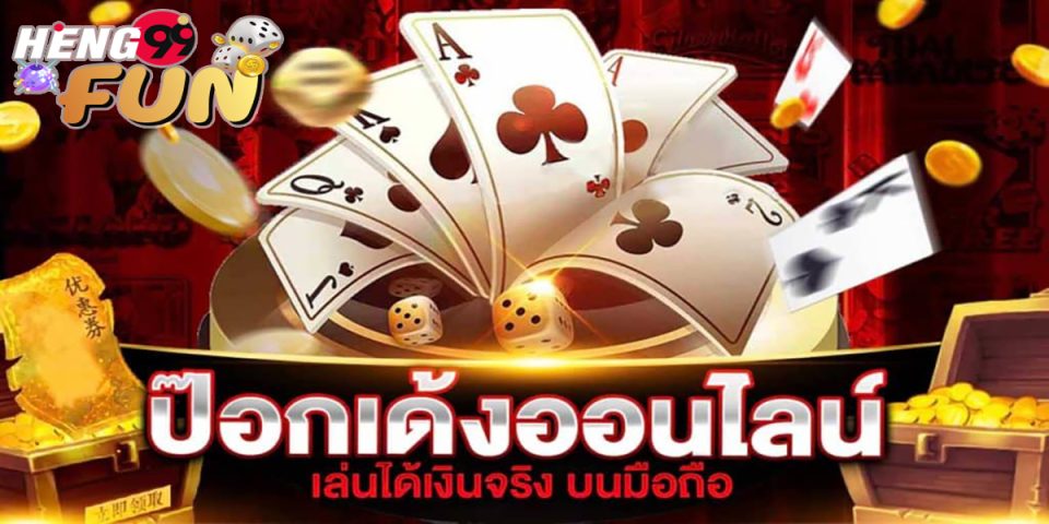 เกมไพ่ ออนไลน์-"card games online"