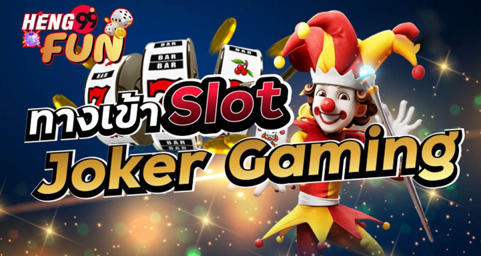 ทางเข้าjoker - "entrance joker"