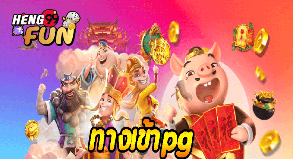 ทางเข้าpg-"pg entrance"
