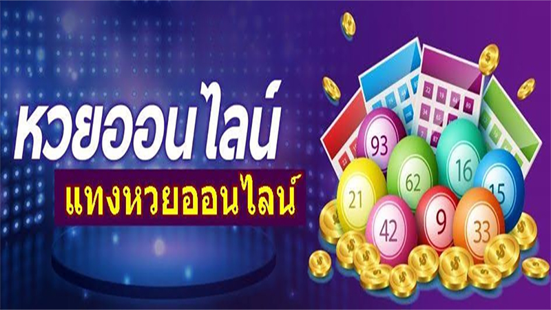 วิธีเล่น เลขรูด-"Bet on the lottery online"