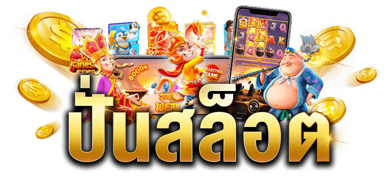 สล็อตเว็บตรง - "Direct web slots"