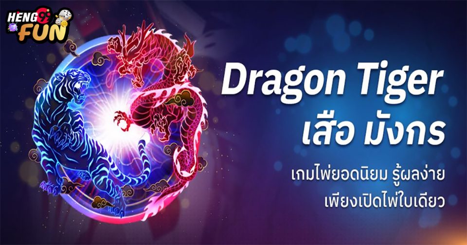 ไพ่ Dragon Tiger-"games"