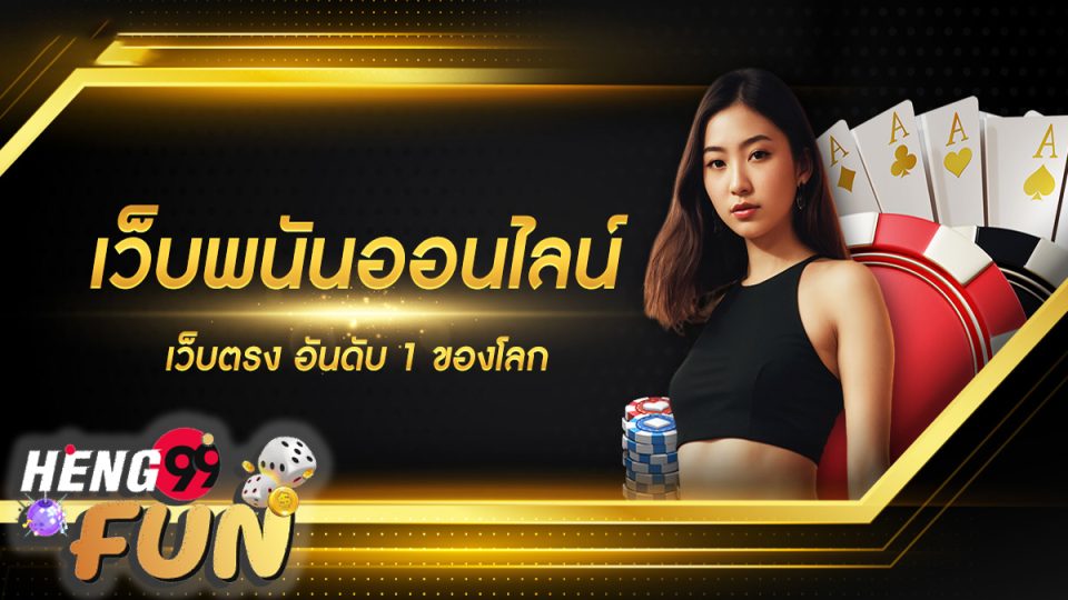 เว็บพนันออนไลน์ทุกเว็บ-"Every online gambling website"