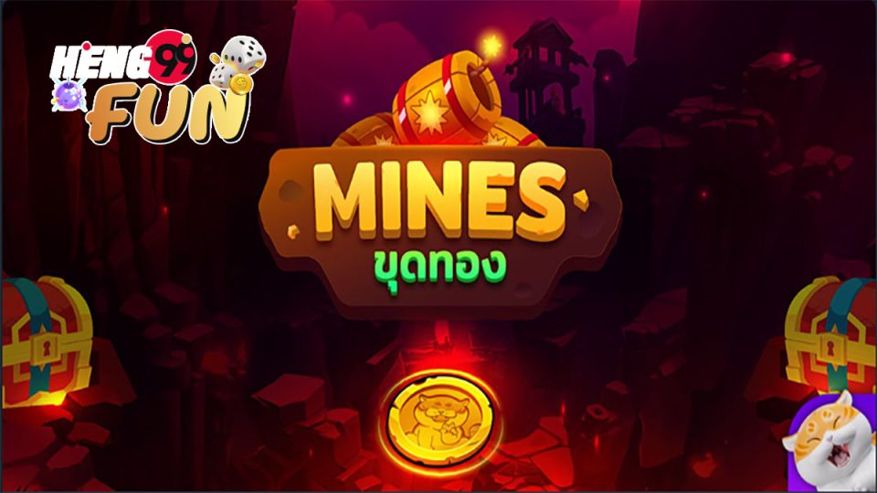 เกมขุดระเบิด-"Explosive mining game"