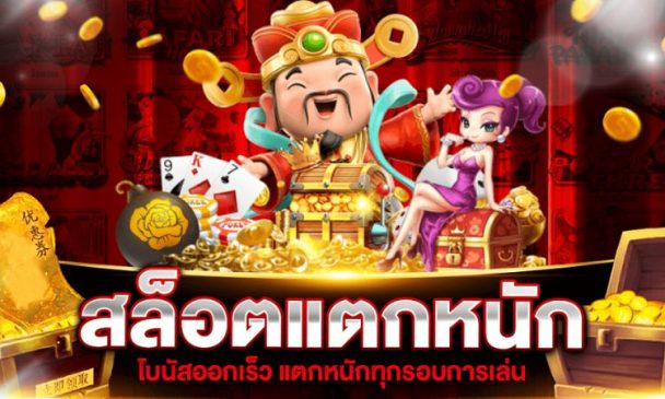 เครดิตฟรีเล่นสล็อต-"Free credit to play slots"